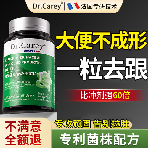 【超级单品】大便不成型益生菌