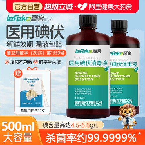 秝客医用碘伏消毒液500ml大瓶