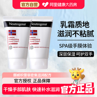 露得清挪威密集滋润护手霜手部补水保湿滋润舒缓秋冬防干裂无香