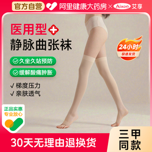 艾享医用静脉曲张弹力袜治疗型压力祙小腿医护款预防孕妇秋冬长筒