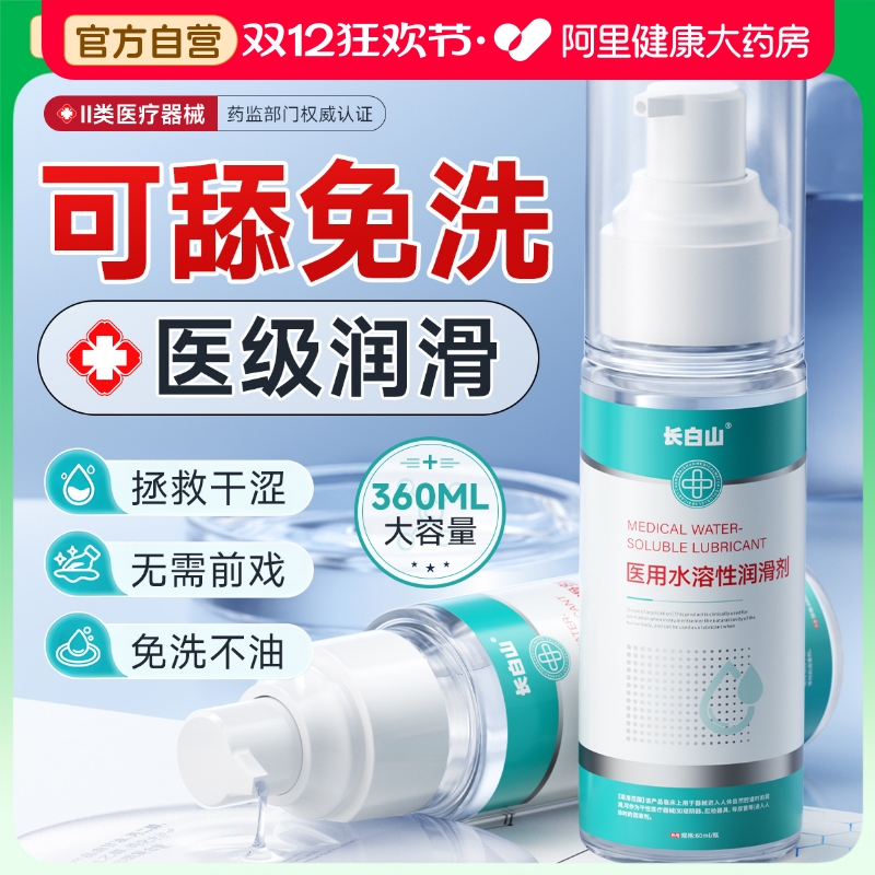 医用人体润滑油剂夫妻房事用品女性阴道欲望增强液高潮成人情趣液
