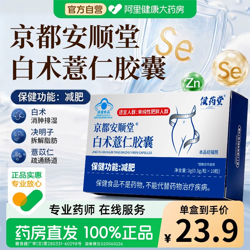 白术薏仁胶囊控制食欲饱腹感顽固型中医减瘦排油代谢刮肥掉秤阻脂