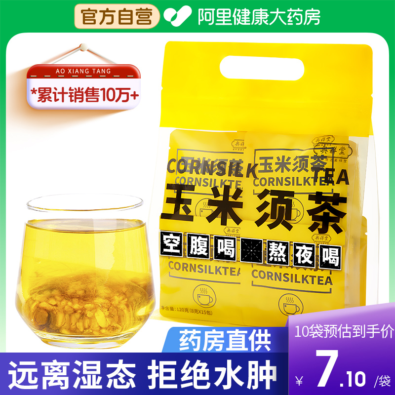 【自营top】玉米须茶利水消肿