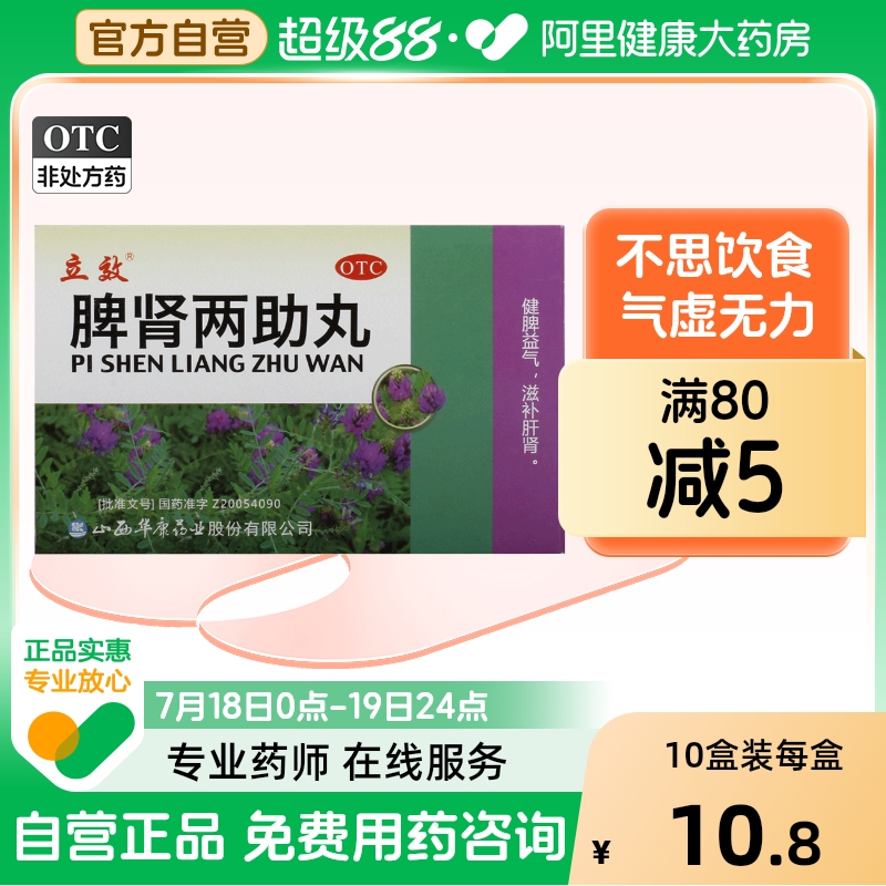 【立效】脾肾两助丸6g*10袋/盒头晕耳鸣滋补肝肾健脾益气补肾肾虚