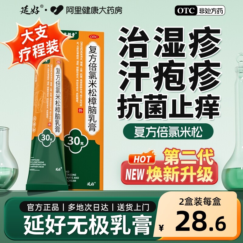 无极膏正品复方倍氯米松樟脑乳膏湿疹药膏止痒官方旗舰店无极乳膏