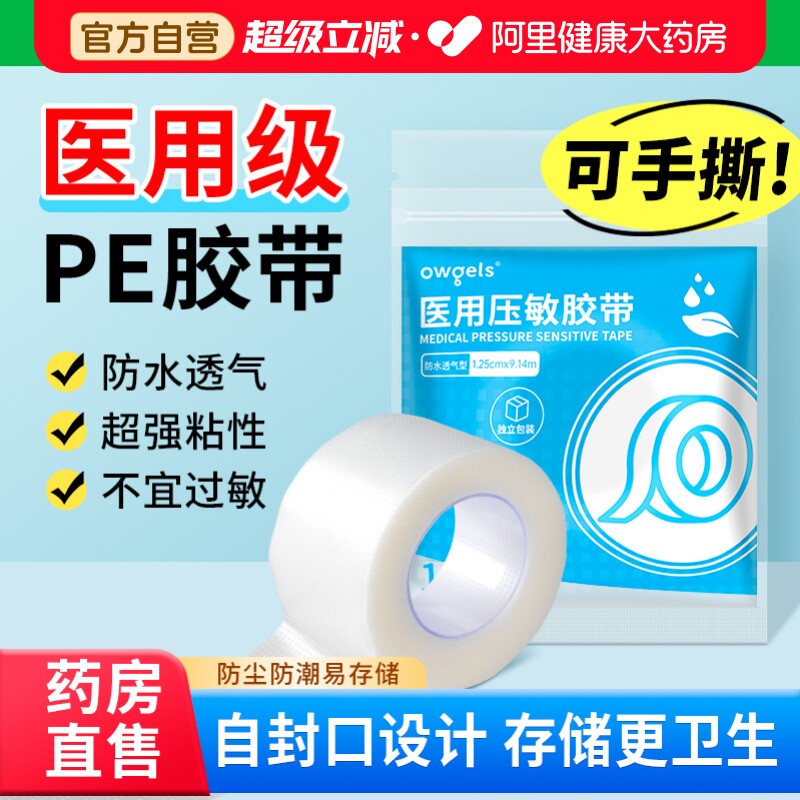 医用胶带透气可手撕防过敏透明压敏胶带固定双眼皮贴防水胶布PE