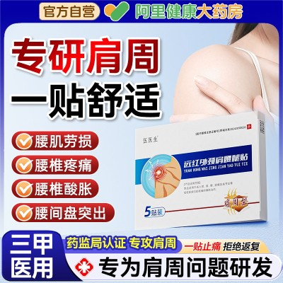 伍医生肩膀疼痛膏药贴胳膊疼肩胛骨缝疼肩袖损伤肩周劳损膏药贴