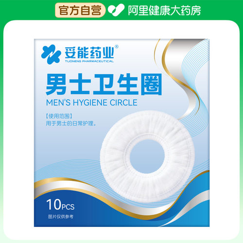 TUONENG PHARMACEUTICAL/妥能药业男士卫生圈10 片/盒