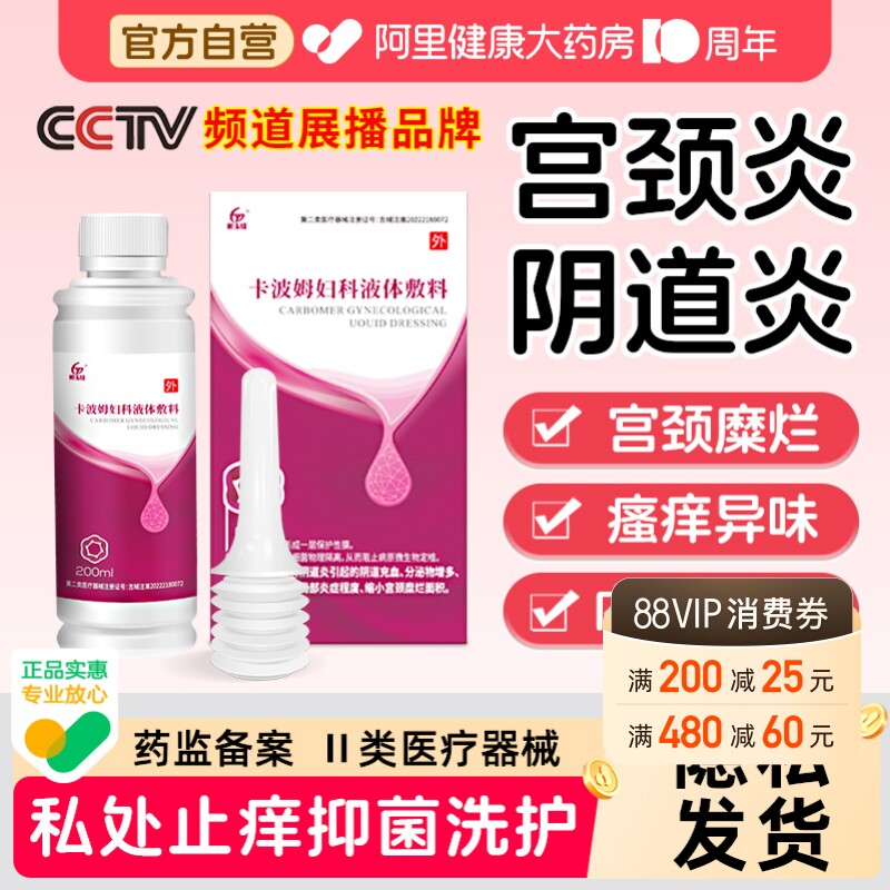 卡波姆妇科洗液私密洗私护理液女小花园私处日常凝胶阴道炎图片