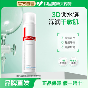 薇诺娜透明质酸保湿修护精华水深层补水滋润敏感肌护肤化妆爽肤水