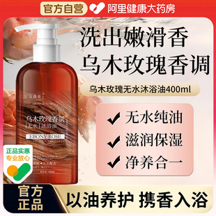 旗舰店 乌木玫瑰身体香氛无水沐浴油露持久留香72小时香水官方正品