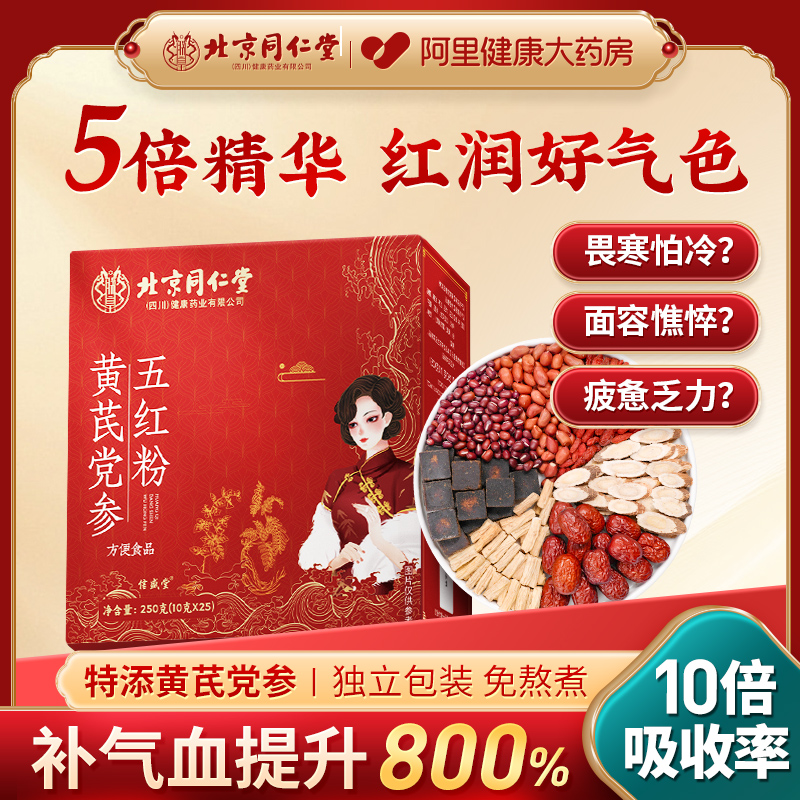 补齐养血五红粉早晚营养代餐