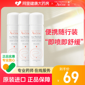 3瓶]雅漾喷雾50ml*3舒泉小喷正品爽肤水化妆水敏感肌保湿补水喷雾