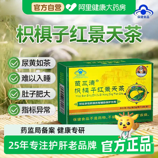 【官方正品】宇妥元丹贡布护肝养肝茶枳椇子红景天五味子S