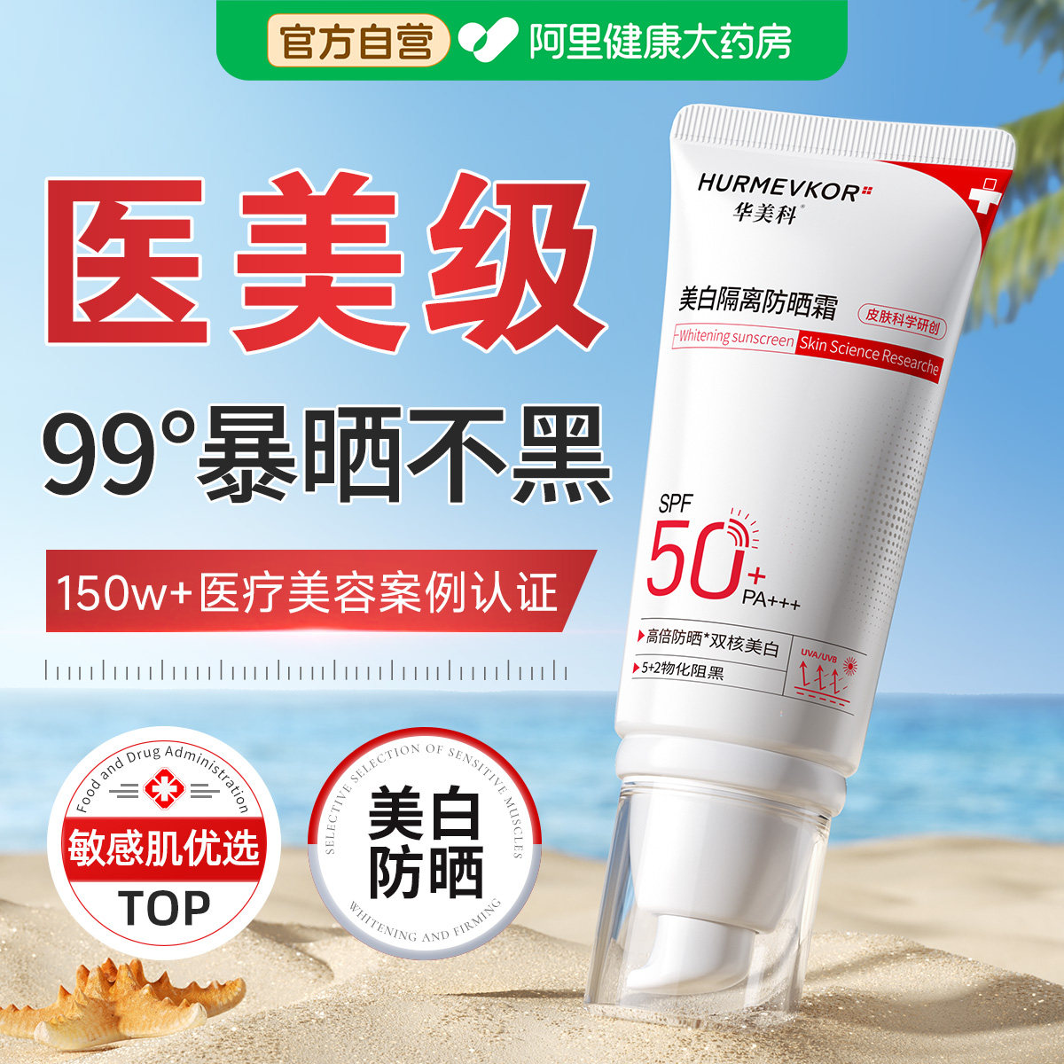 防晒霜50倍防紫外线正牌官方旗舰店正品水润感美白隔离女学生男士