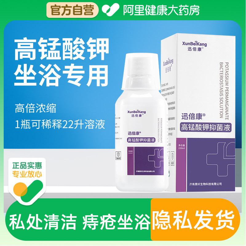 高锰酸钾溶液坐浴妇科专用洗液高猛酸钾私处杀菌消毒液片外用泡脚,保健用品,皮肤消毒护理（消）,淘宝优惠券,粉丝福利购,淘宝优惠卷