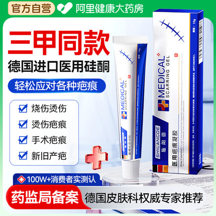 祛疤膏去疤痕修复除疤膏医用硅酮凝胶敷料儿童烫伤增生剖腹产专用