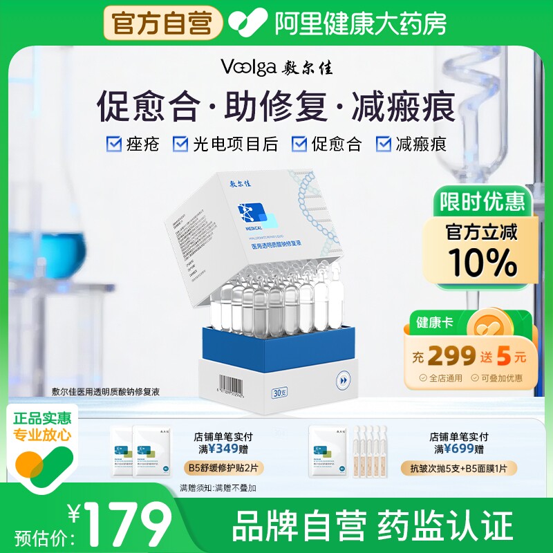敷尔佳医用透明质酸钠修复液白膜次抛敷料械字敏感术后痤疮非精华