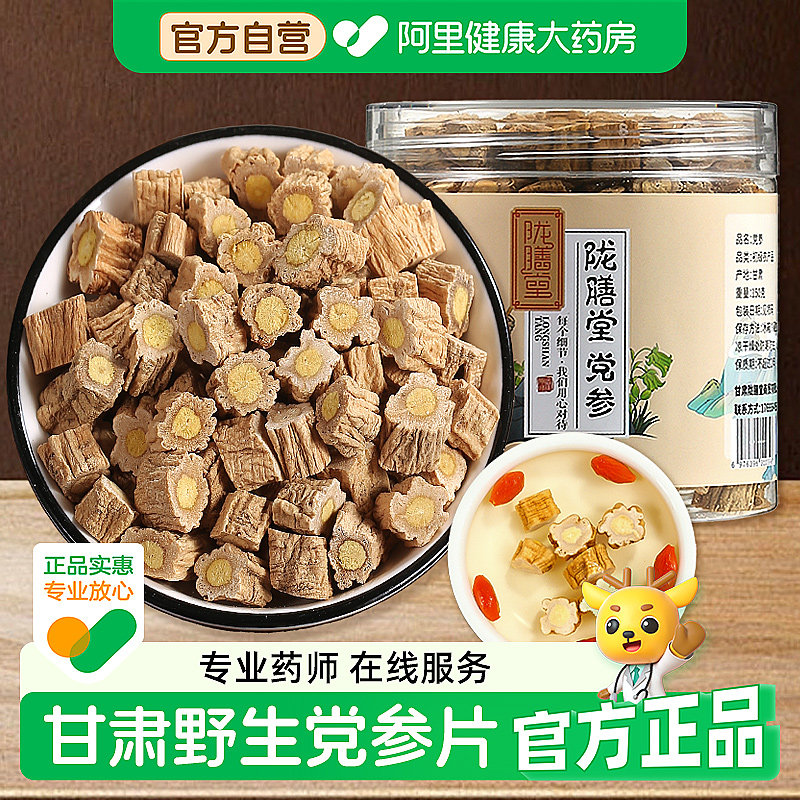 野生党参500克干货甘肃党参片特级党参段配当归黄芪泡水正品
