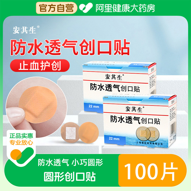 安其生圆形创口贴创可贴防水透气医用止血可爱少女儿童卡通家用