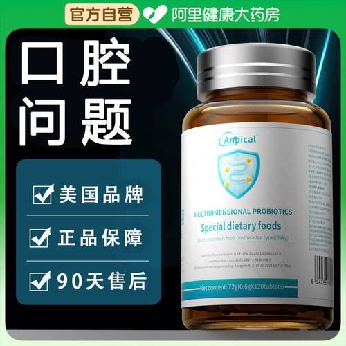 阿里健康大药房 美国品牌 多维益生菌 口气清新