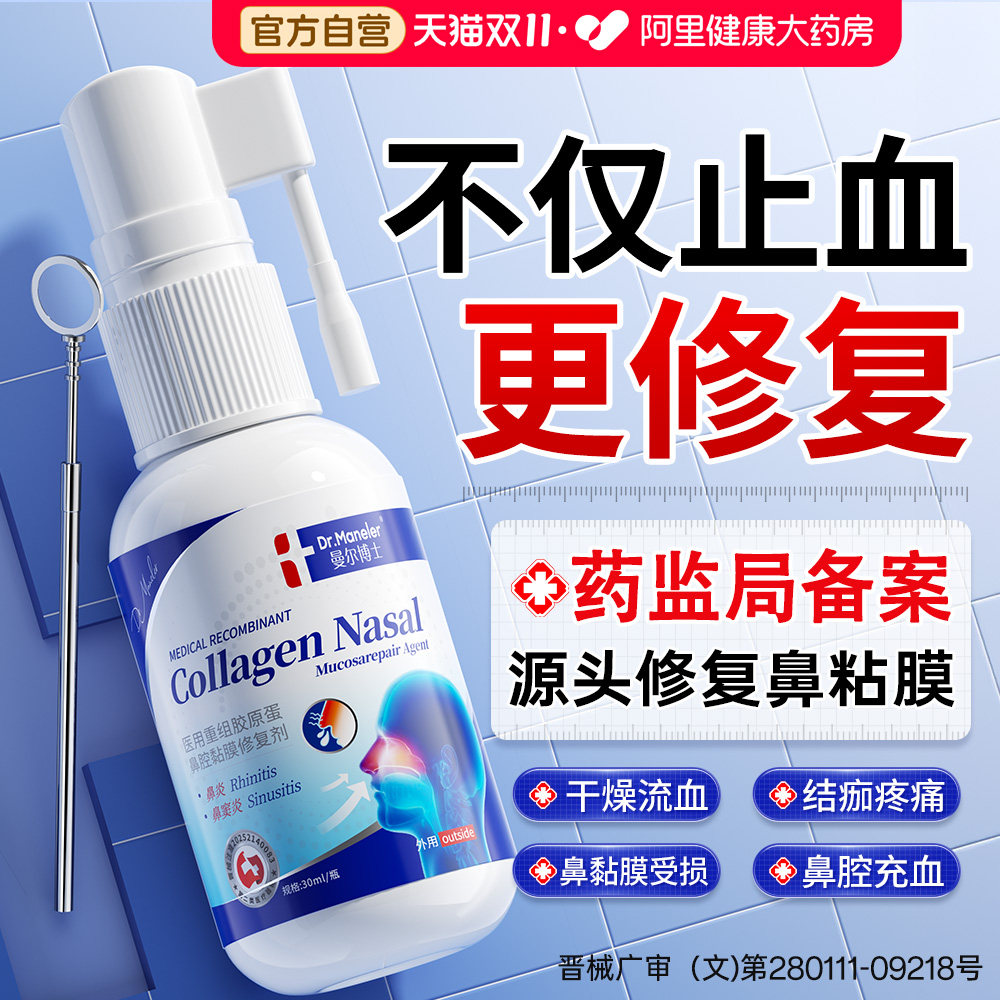 鼻腔黏膜修复鼻子干燥出血结痂滋润保湿喷雾流鼻血儿童专用洗鼻器
