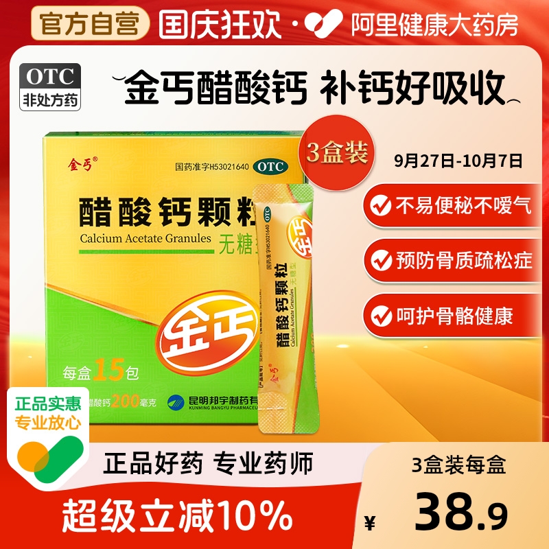 金丐醋酸钙颗粒婴儿儿童婴幼儿钙片孕妇冲剂补钙金钙30粒中老年