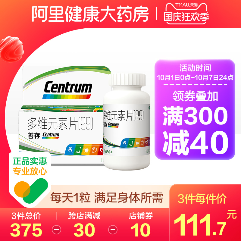 善存多维元素29）100片ⅴc复合维生素矿物质含叶酸维生素b6b1b2C