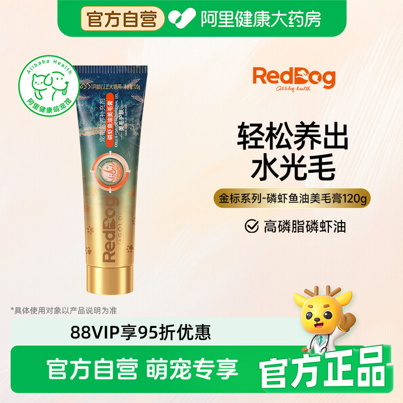 红狗金标磷虾鱼油美毛膏猫咪鱼油狗狗专用宠物营养补充剂卵磷脂