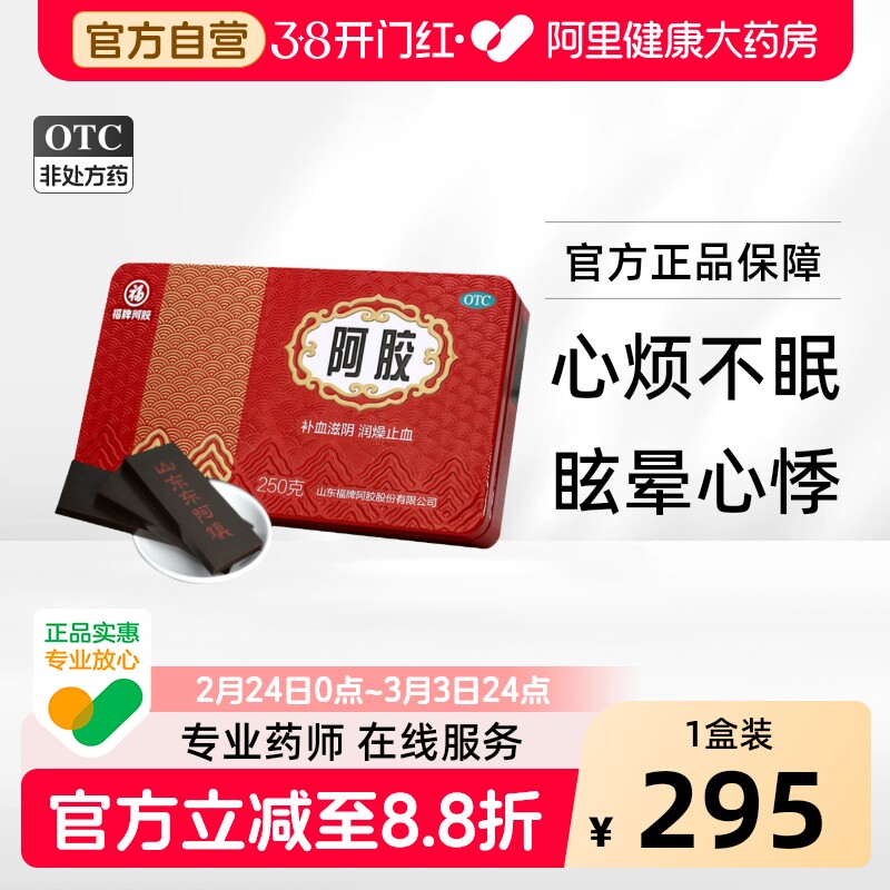 福牌阿胶块福胶250g鲜炖阿胶固元膏山东东阿胶糕片正品官方旗舰店
