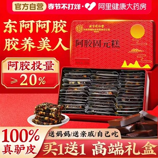 北京同仁堂阿胶糕正品东阿官方旗舰店补气补血固元送妈年货礼盒