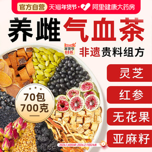 非遗补气养血女人养生茶红参红枣桂圆枸杞茶种子循环养雌黄体酮茶