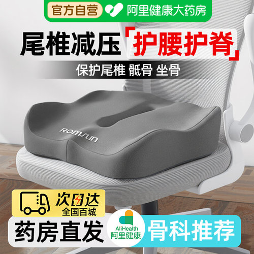 【阿里药房直发】护腰尾椎坐垫