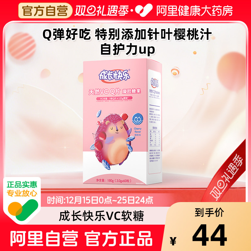 养生堂成长快乐儿童维C软糖60粒