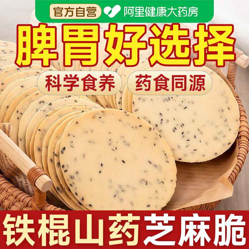 铁棍山药黑芝麻薄脆饼无糖精全麦饼干糖尿人糖尿饼病人专用零食品