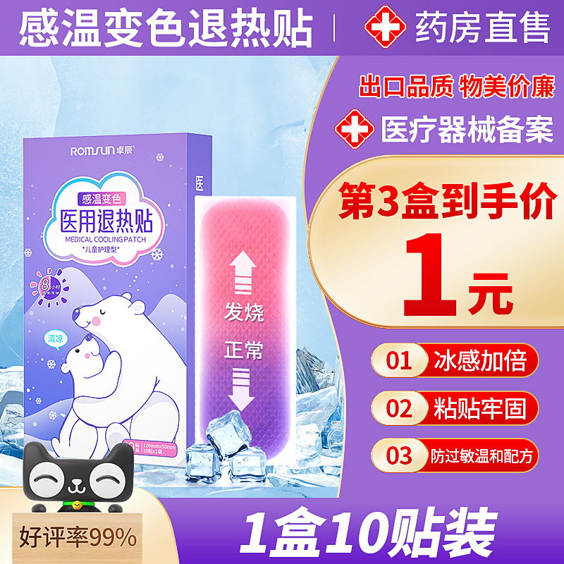 退热贴退烧贴儿童医用婴幼儿理降