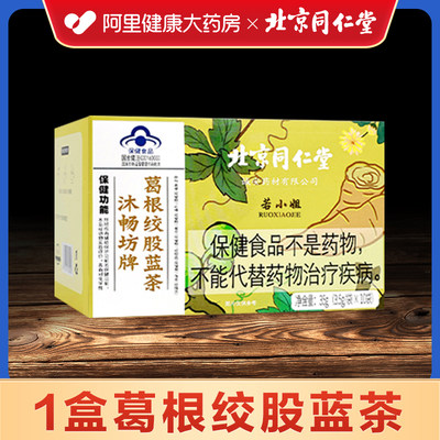 若小姐 沐畅坊牌葛根绞股蓝茶 35g(3.5g/袋*10袋)