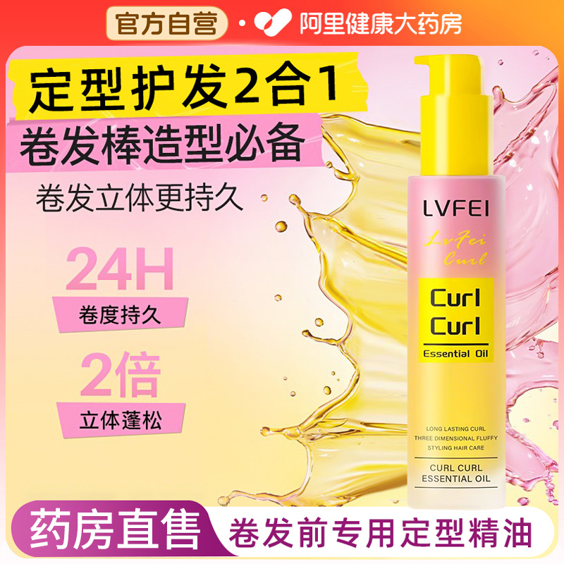 【主播同款】卷发精油卷卷精油