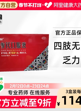 ZEUS/中智参芪口服液10ml*12支/盒四肢无力,乏力体弱气虚血气不足