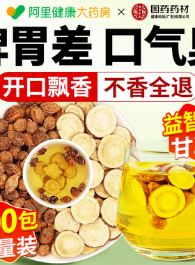 益智仁甘草中药材30g6g野正品生官方旗舰店泡水的功效口干臭调理