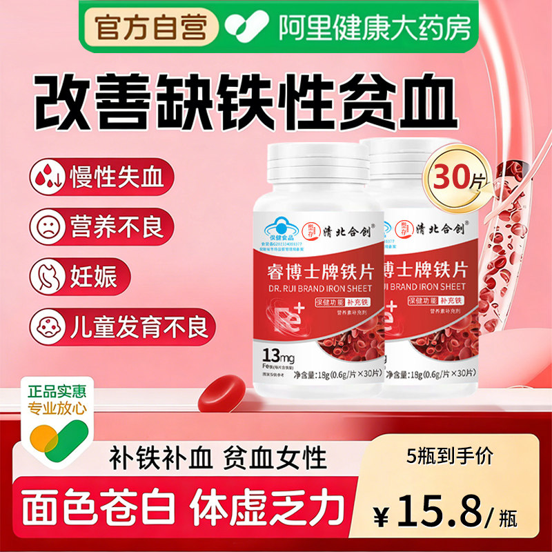 塑存清北睿博士铁片补铁补血缺铁性贫血铁片铁补气铁剂孕妇补铁剂