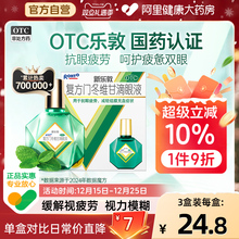 升级】乐敦眼药水新乐敦复方门冬维甘滴眼液眼药水缓解视疲劳干涩