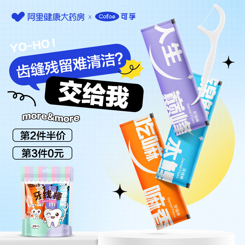 可孚牙线超细家庭装单支独立包装牙线棒随身便携家用牙签线剔牙线,洗护清洁剂/卫生巾/纸/香薰,牙线/牙线棒,淘宝优惠券,粉丝福利购,淘宝优惠卷