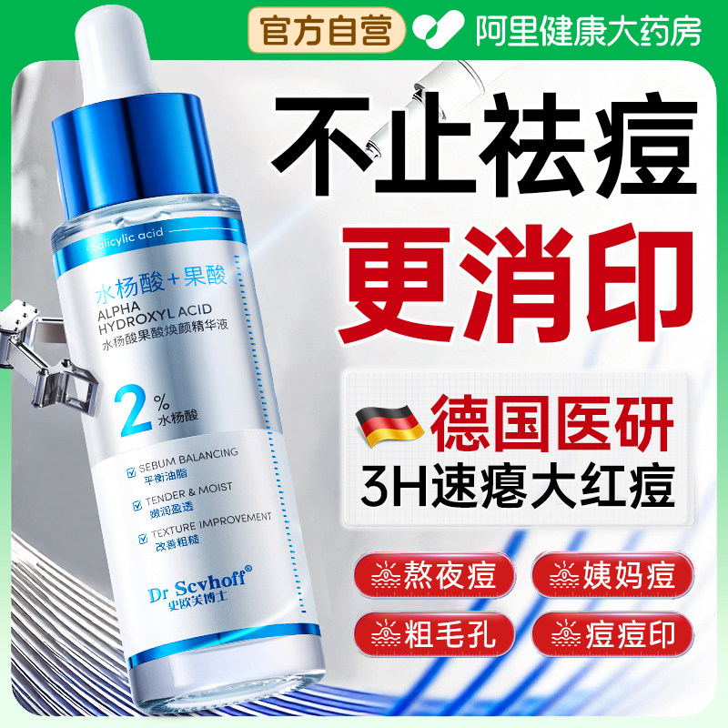 水杨酸祛痘精华原液淡化痘印坑膏去闭口粉刺补水保湿修护收缩毛孔,美容护肤/美体/精油,液态精华,淘宝优惠券,粉丝福利购,淘宝优惠卷
