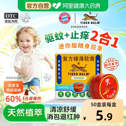 [自营][虎标万金油]复方樟薄软膏4g*1瓶/盒