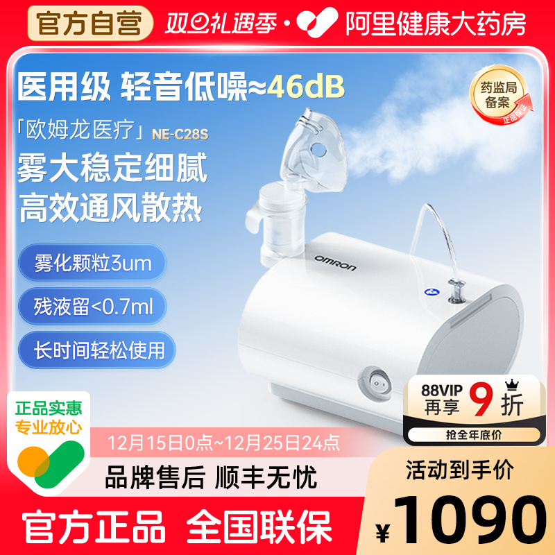 欧姆龙C28S雾化器轻音雾化