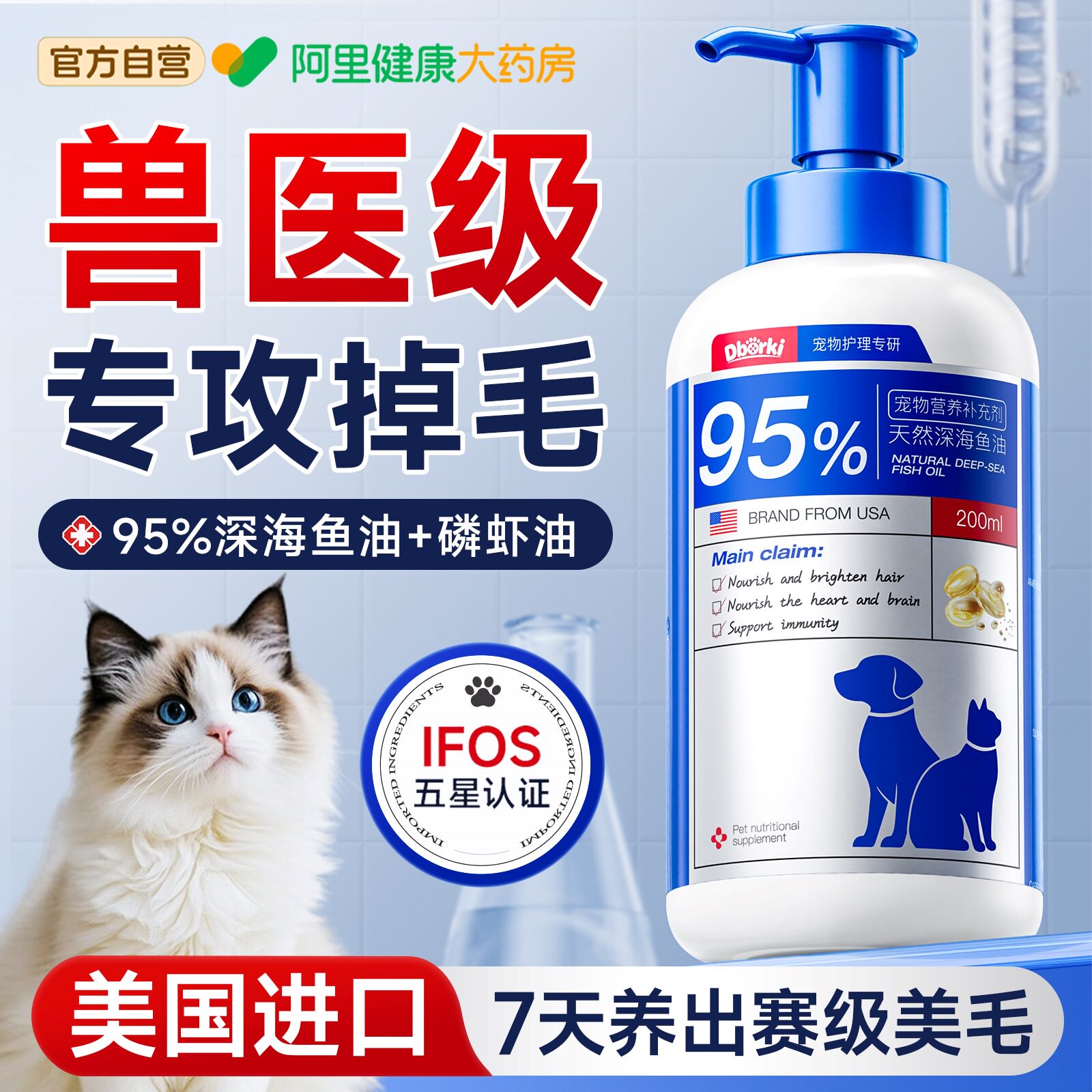 宠医认证天然鱼油｜毛发柔顺锃亮图片