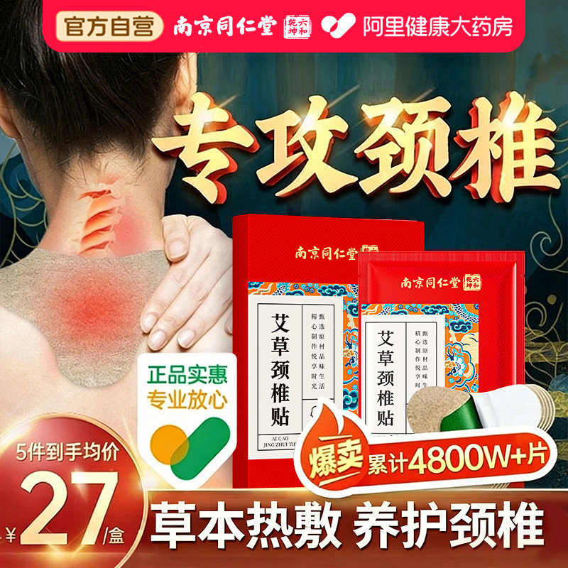 艾草颈椎贴热敷官方正品图片
