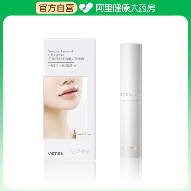 【阿里健康自营】维特丝花季时光精油柔护润唇膏3g