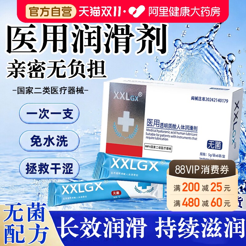 成人医用润滑剂小包装一次性润滑液夫妻房事用品女性私处免洗爽滑